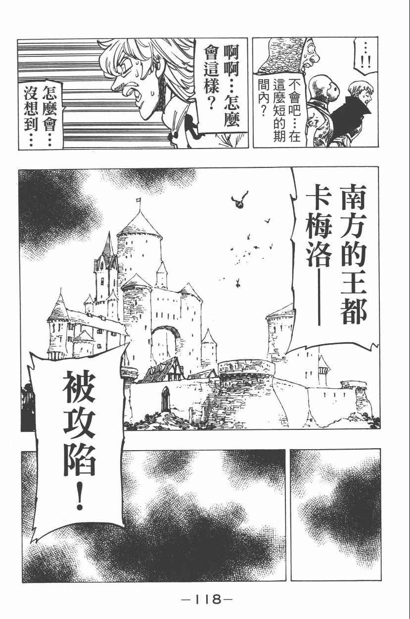 七人传奇韩漫全集-第21卷无删减无遮挡章节图片 