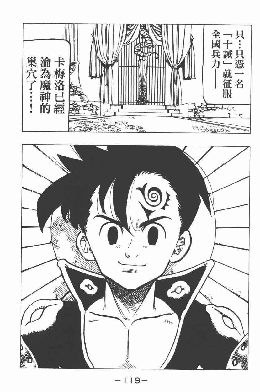 七人传奇韩漫全集-第21卷无删减无遮挡章节图片 