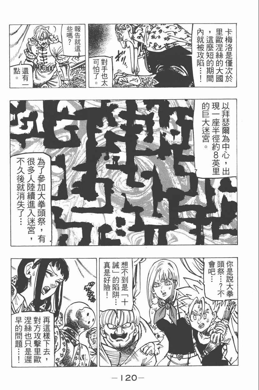 七人传奇韩漫全集-第21卷无删减无遮挡章节图片 
