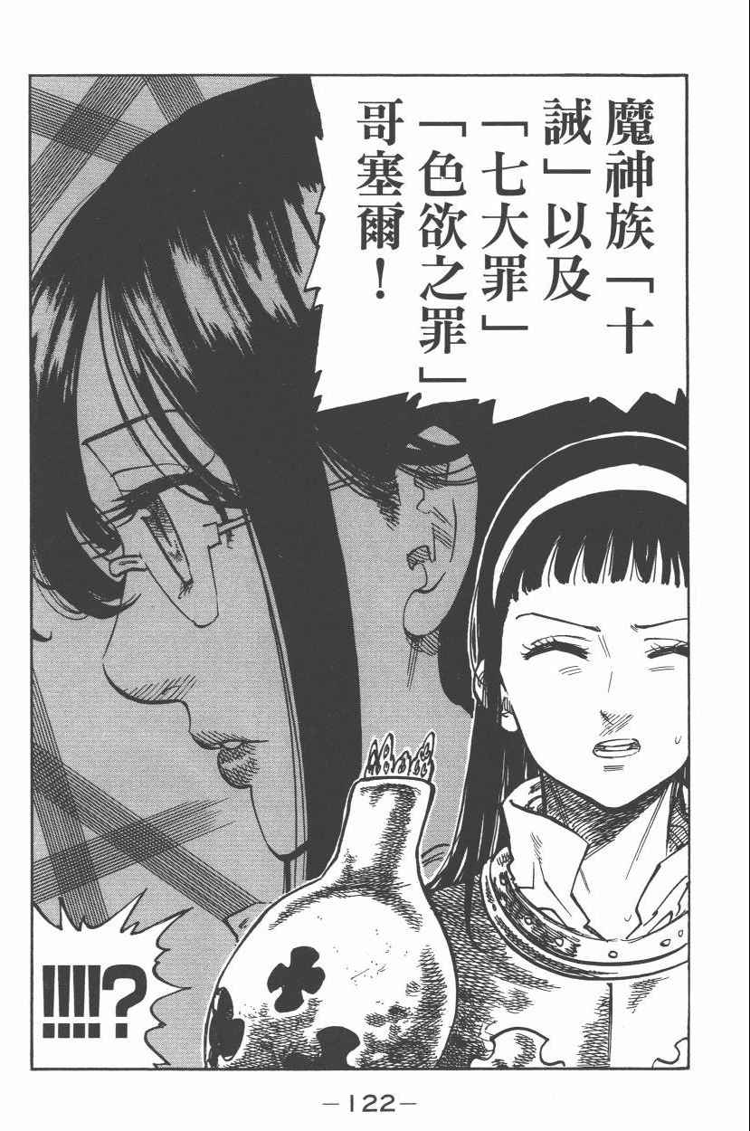 七人传奇韩漫全集-第21卷无删减无遮挡章节图片 