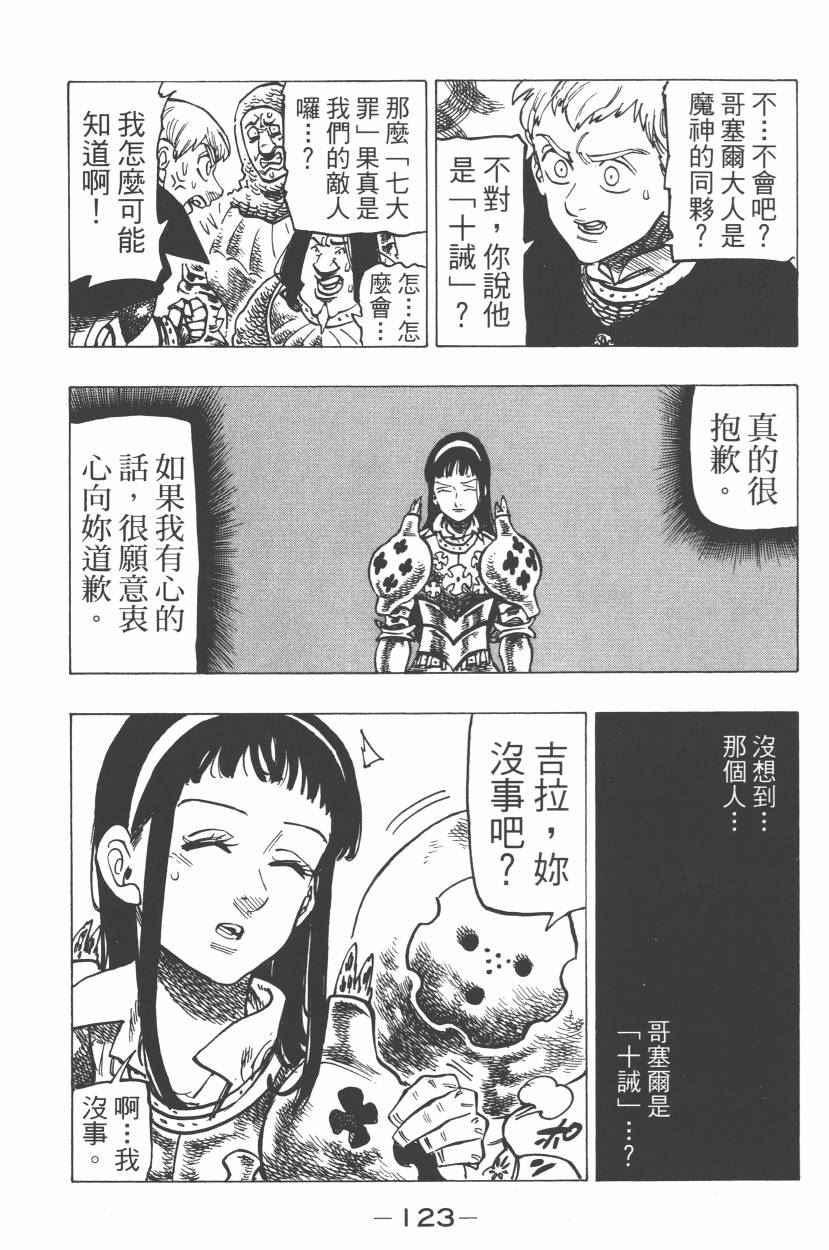 七人传奇韩漫全集-第21卷无删减无遮挡章节图片 