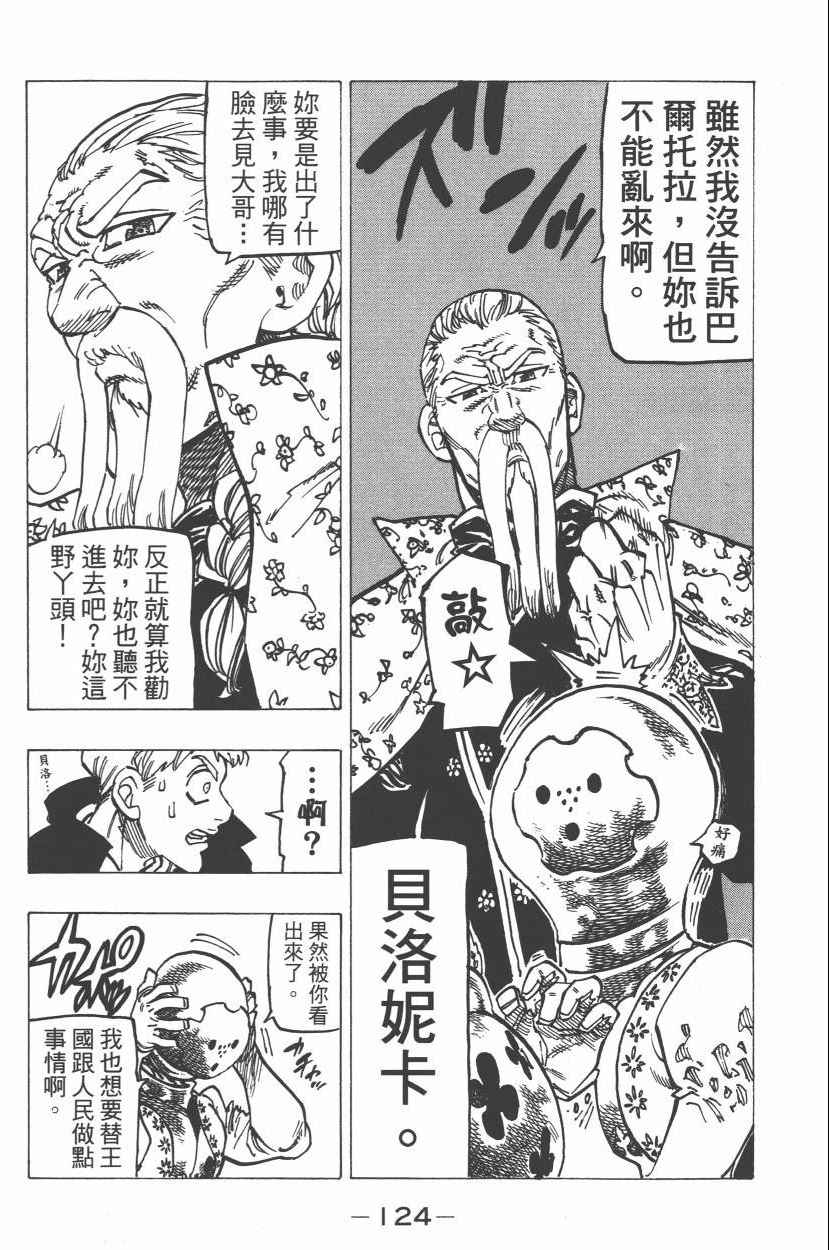七人传奇韩漫全集-第21卷无删减无遮挡章节图片 