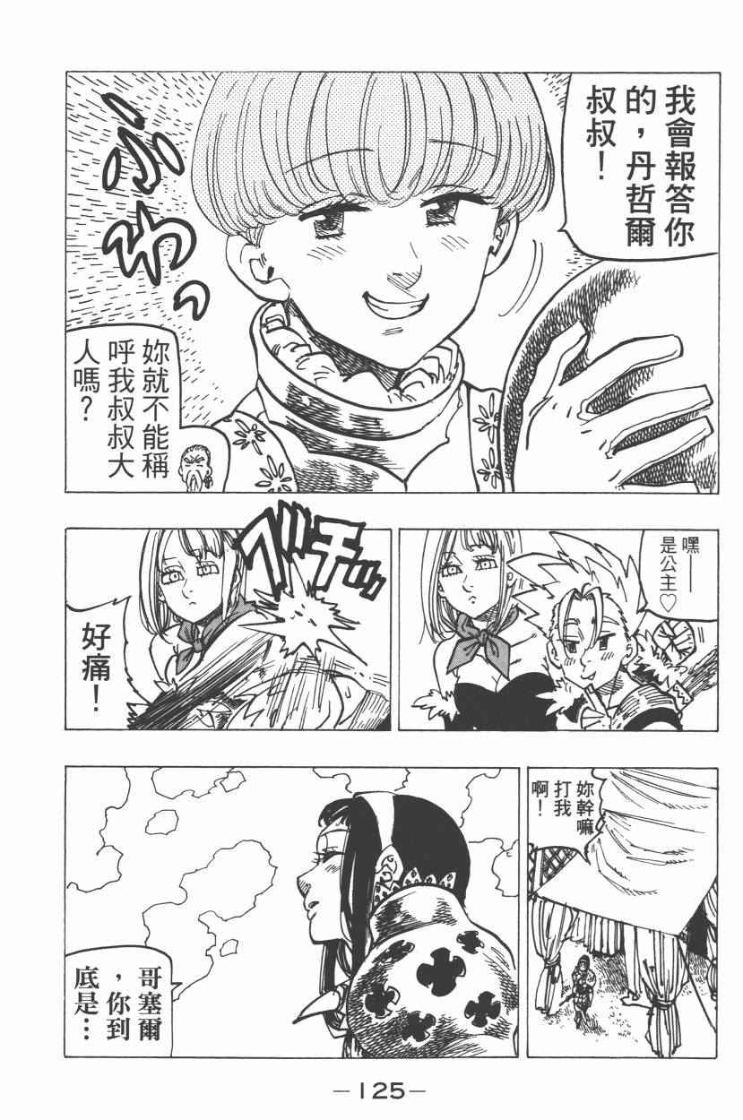 七人传奇韩漫全集-第21卷无删减无遮挡章节图片 