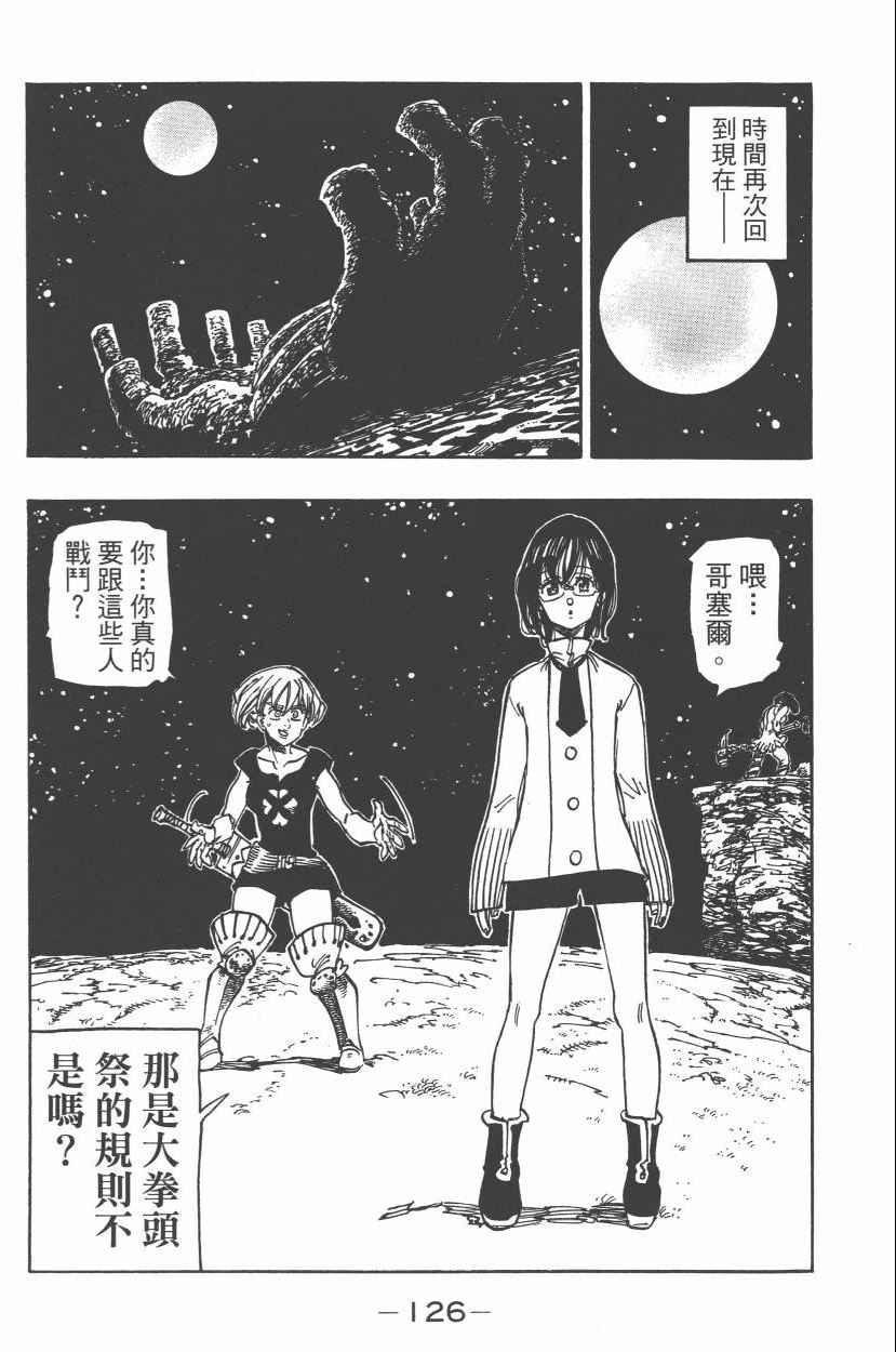七人传奇韩漫全集-第21卷无删减无遮挡章节图片 