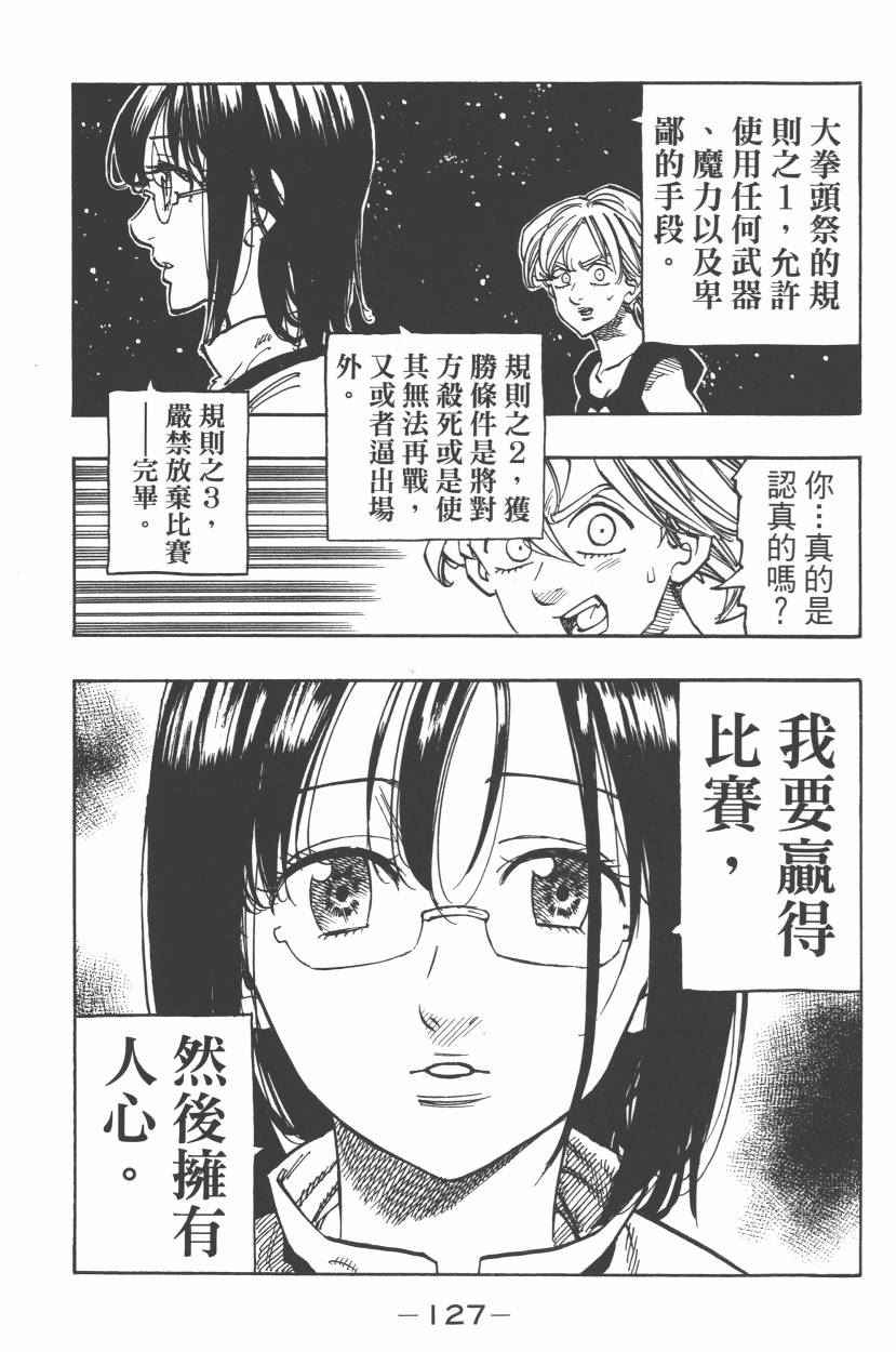 七人传奇韩漫全集-第21卷无删减无遮挡章节图片 