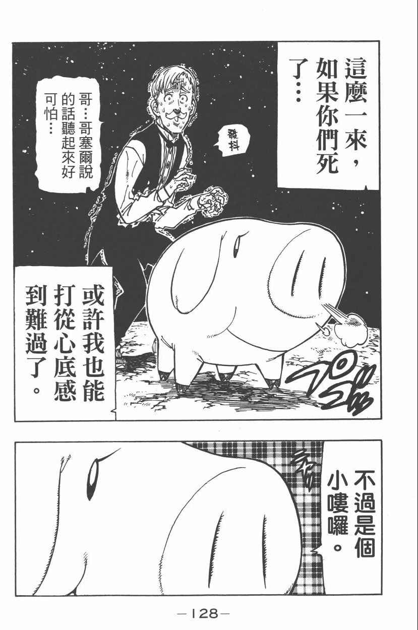 七人传奇韩漫全集-第21卷无删减无遮挡章节图片 