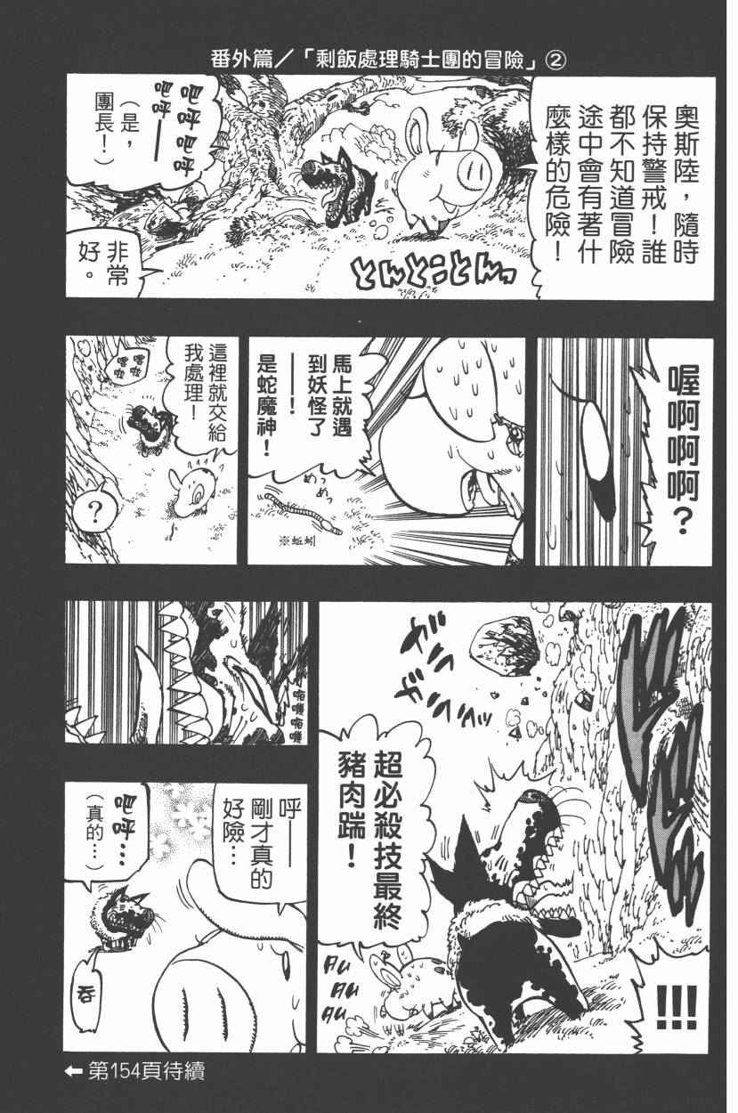 七人传奇韩漫全集-第21卷无删减无遮挡章节图片 