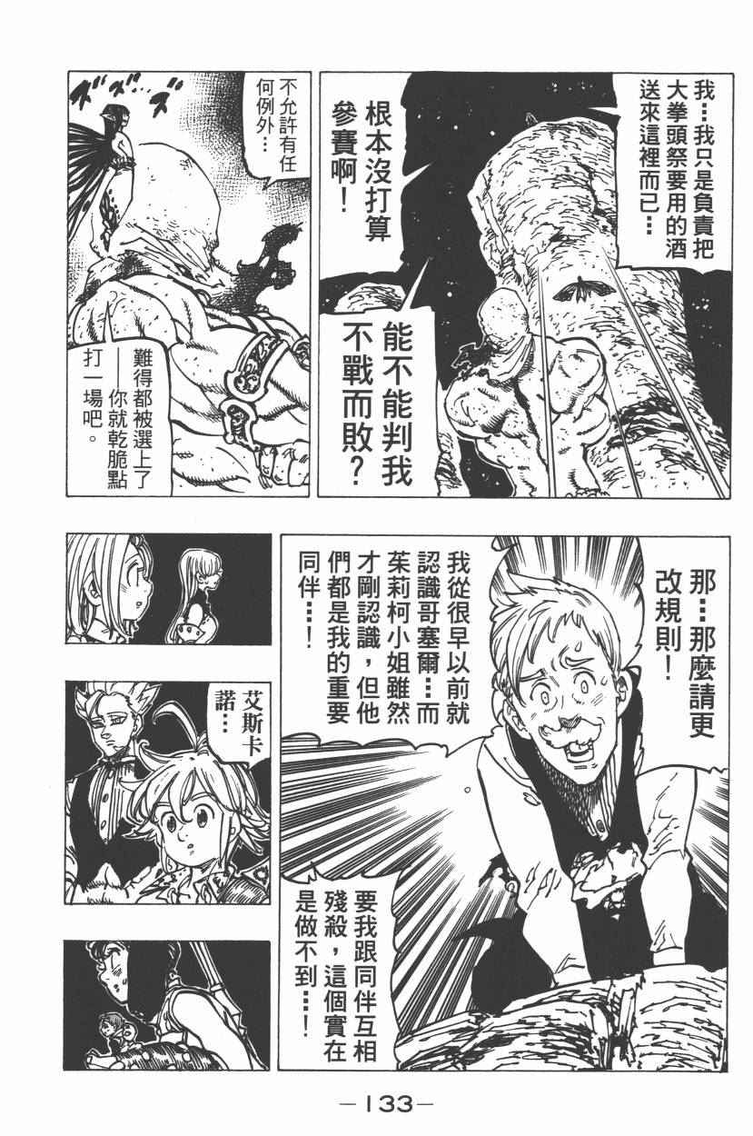 七人传奇韩漫全集-第21卷无删减无遮挡章节图片 