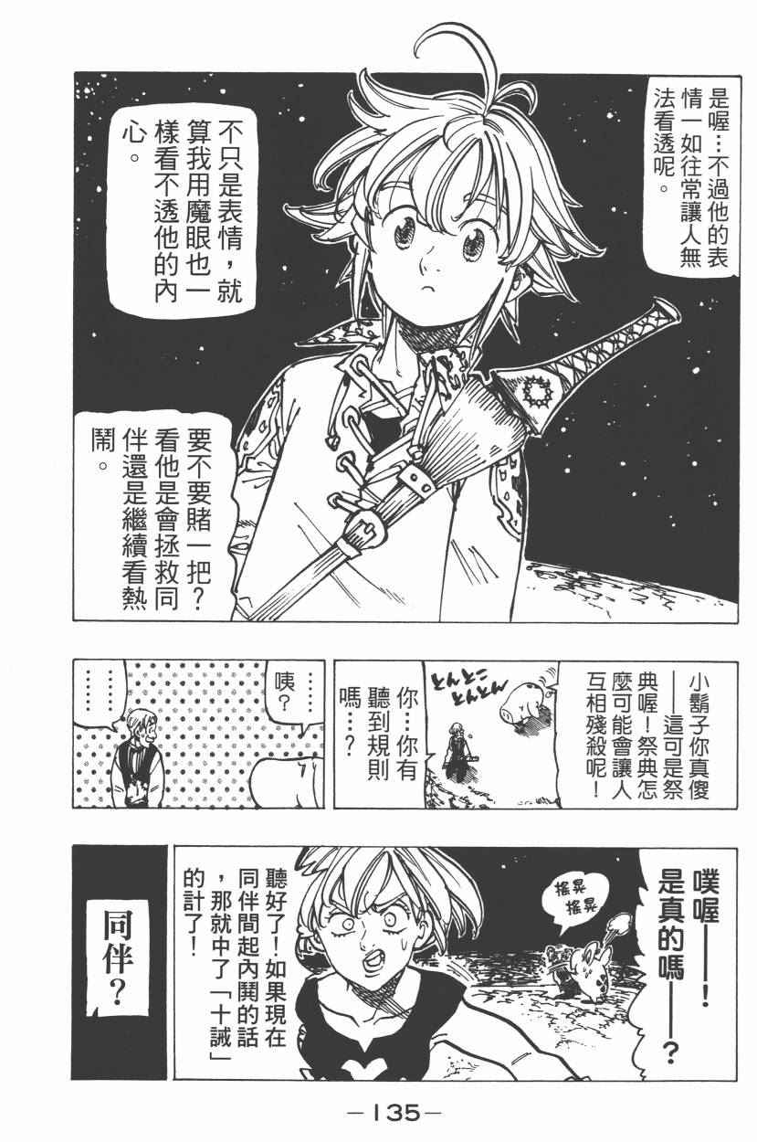 七人传奇韩漫全集-第21卷无删减无遮挡章节图片 