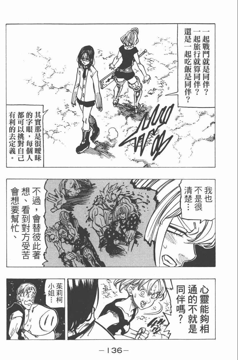 七人传奇韩漫全集-第21卷无删减无遮挡章节图片 