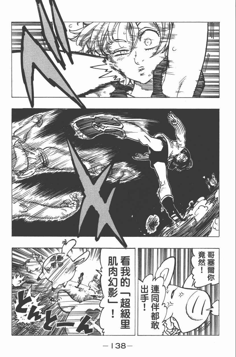 七人传奇韩漫全集-第21卷无删减无遮挡章节图片 