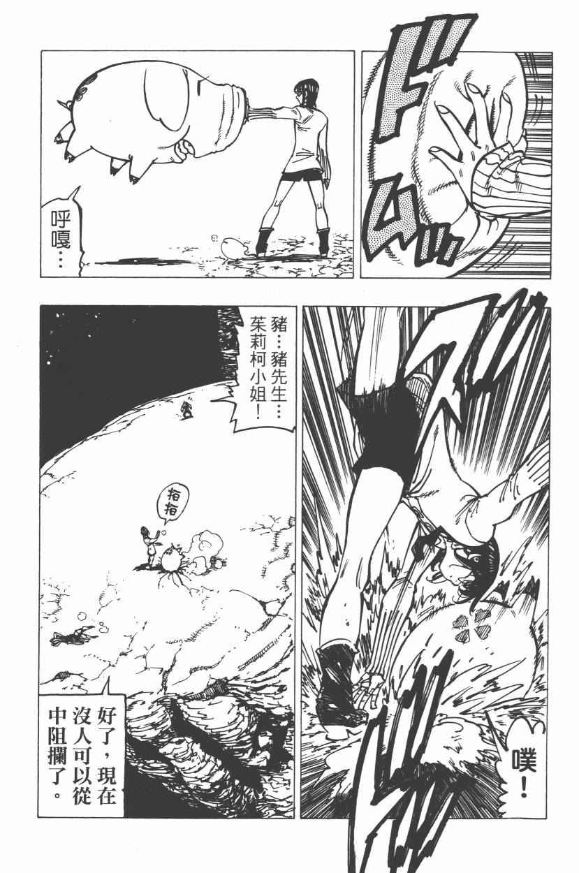 七人传奇韩漫全集-第21卷无删减无遮挡章节图片 