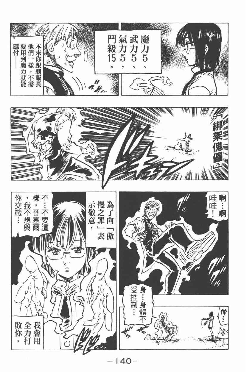 七人传奇韩漫全集-第21卷无删减无遮挡章节图片 