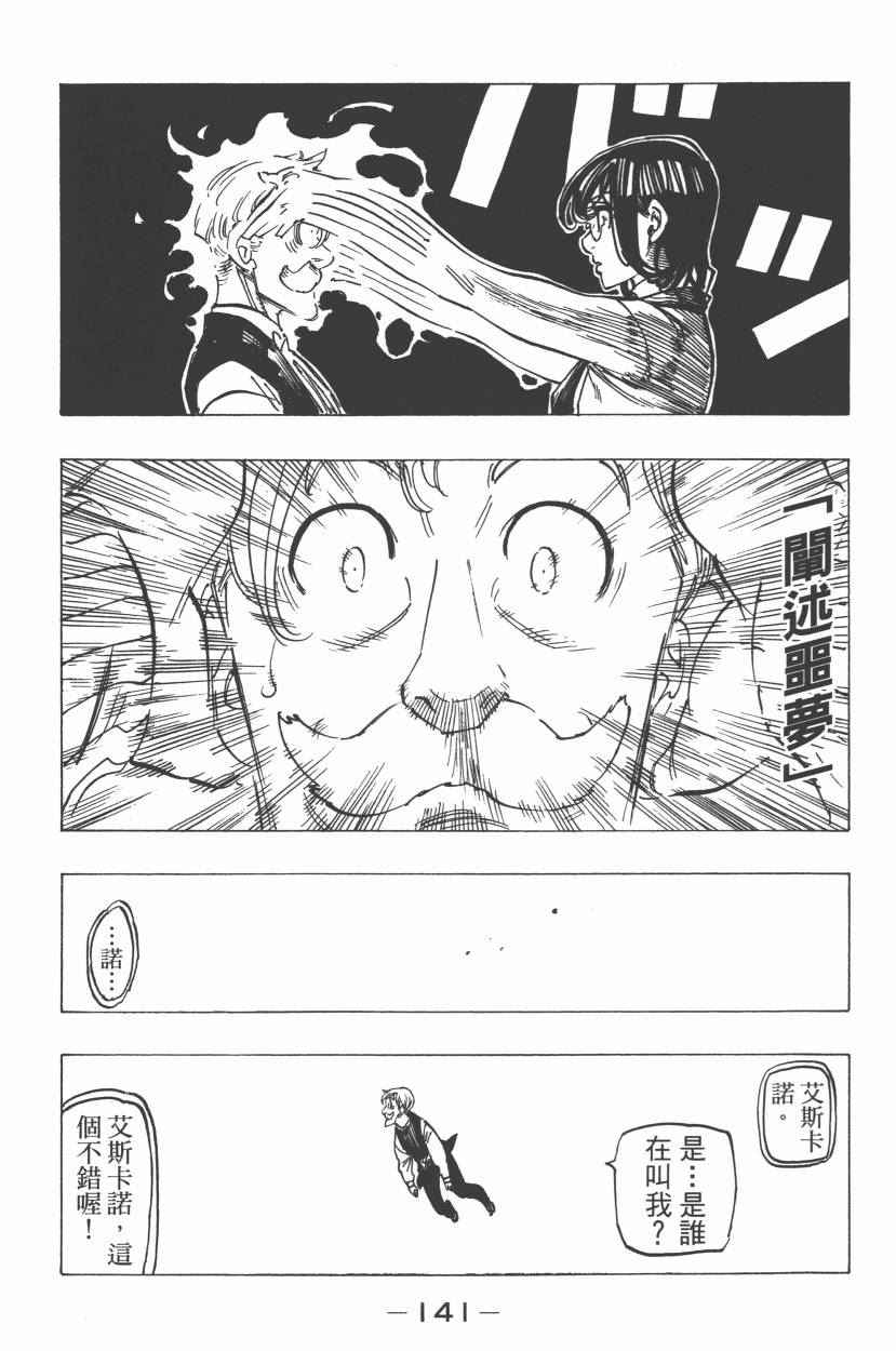 七人传奇韩漫全集-第21卷无删减无遮挡章节图片 