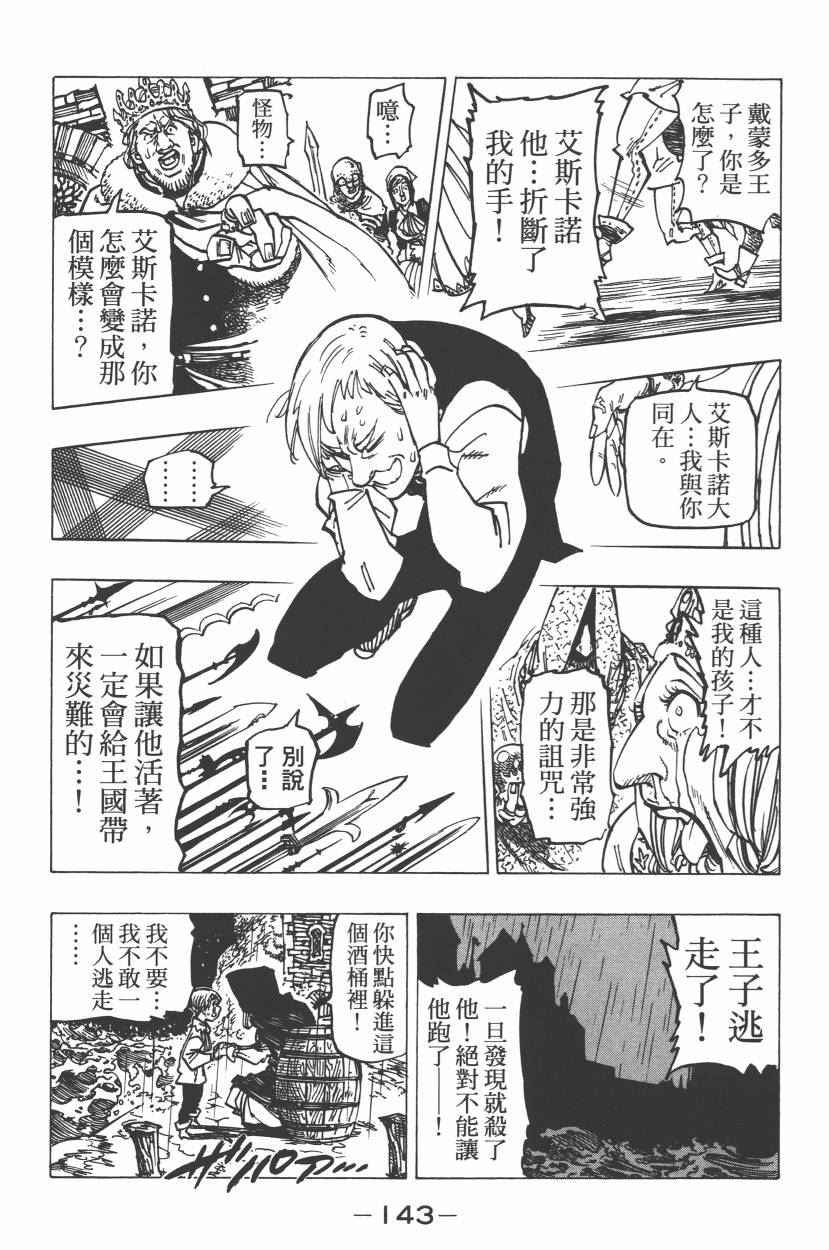 七人传奇韩漫全集-第21卷无删减无遮挡章节图片 