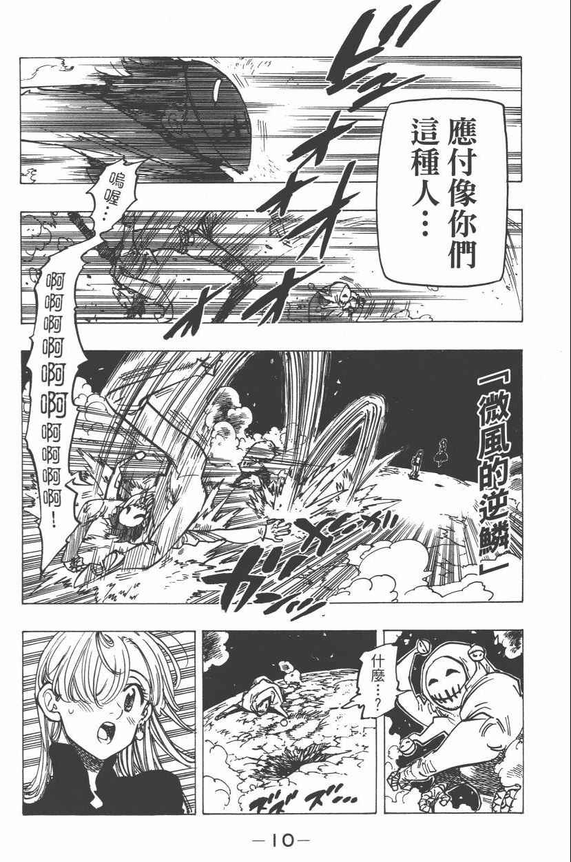 七人传奇韩漫全集-第21卷无删减无遮挡章节图片 