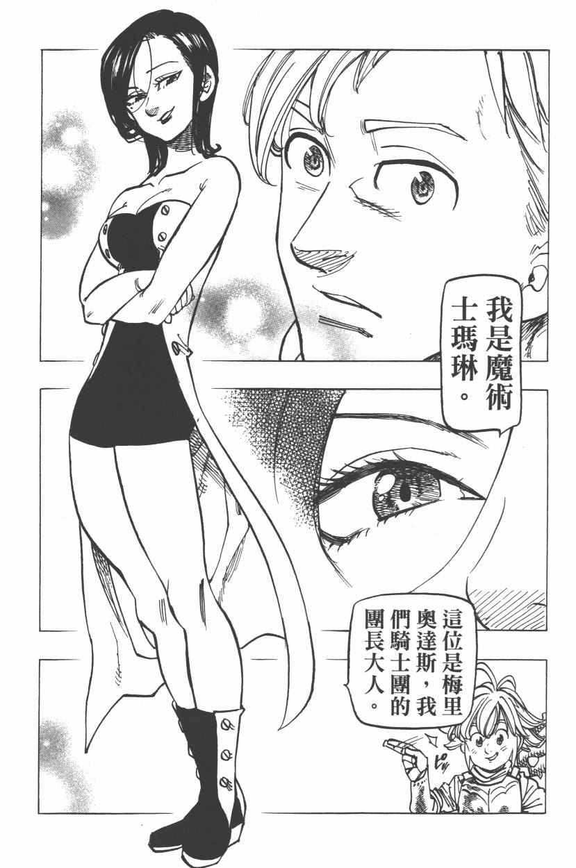 七人传奇韩漫全集-第21卷无删减无遮挡章节图片 