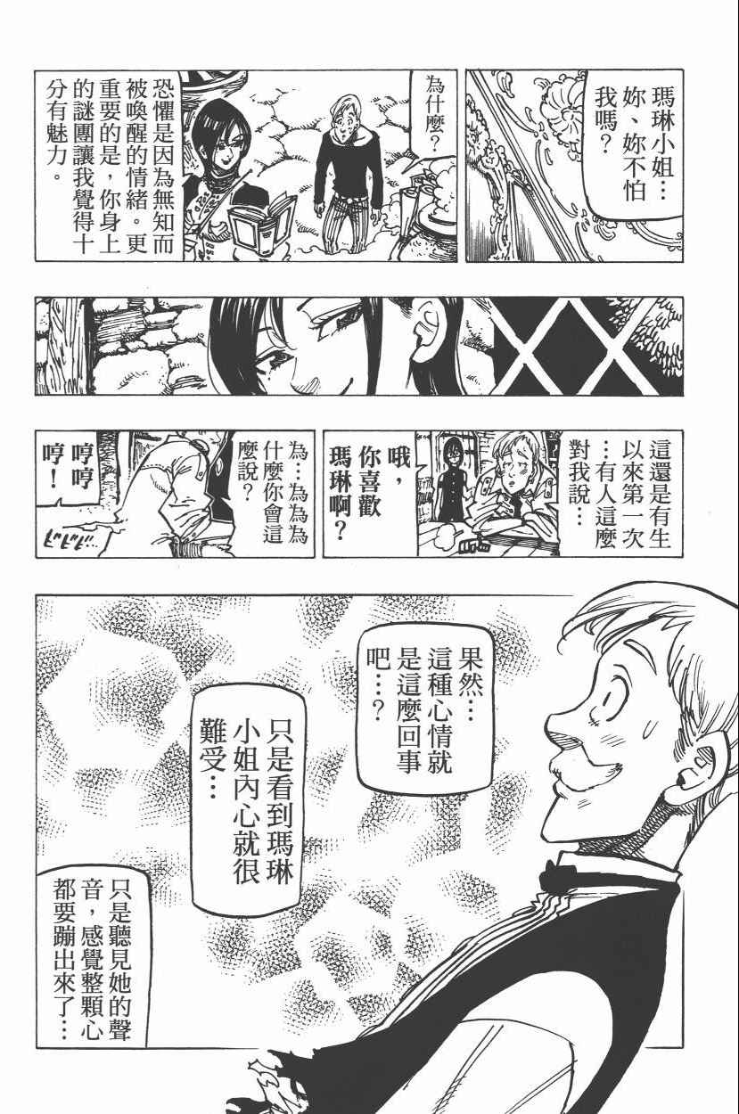 七人传奇韩漫全集-第21卷无删减无遮挡章节图片 