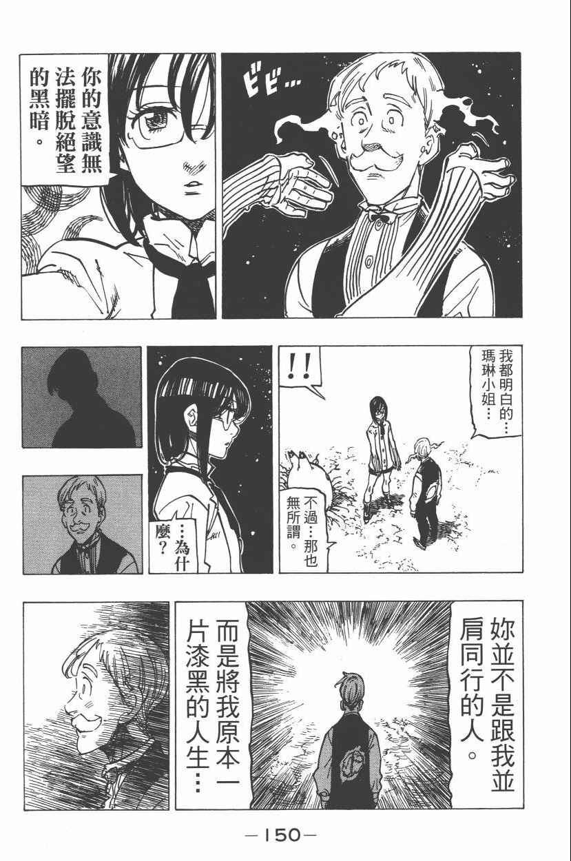 七人传奇韩漫全集-第21卷无删减无遮挡章节图片 