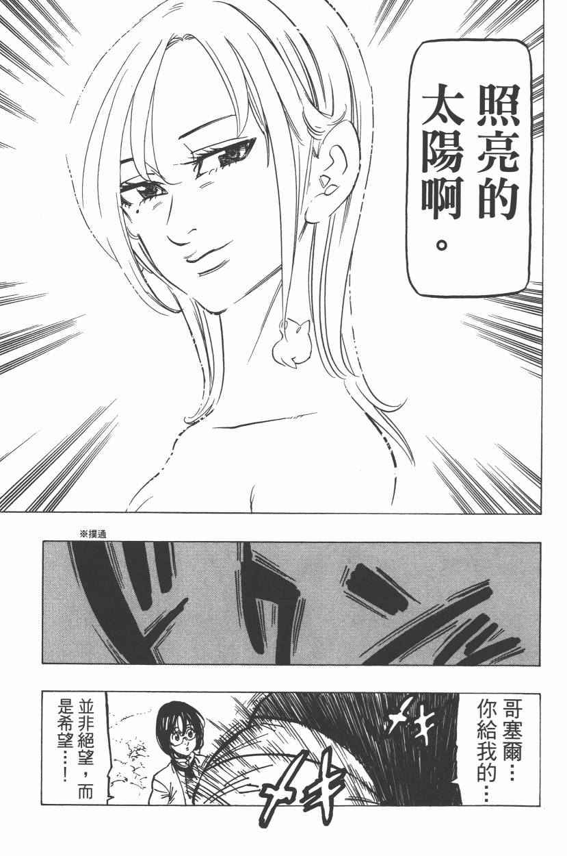 七人传奇韩漫全集-第21卷无删减无遮挡章节图片 