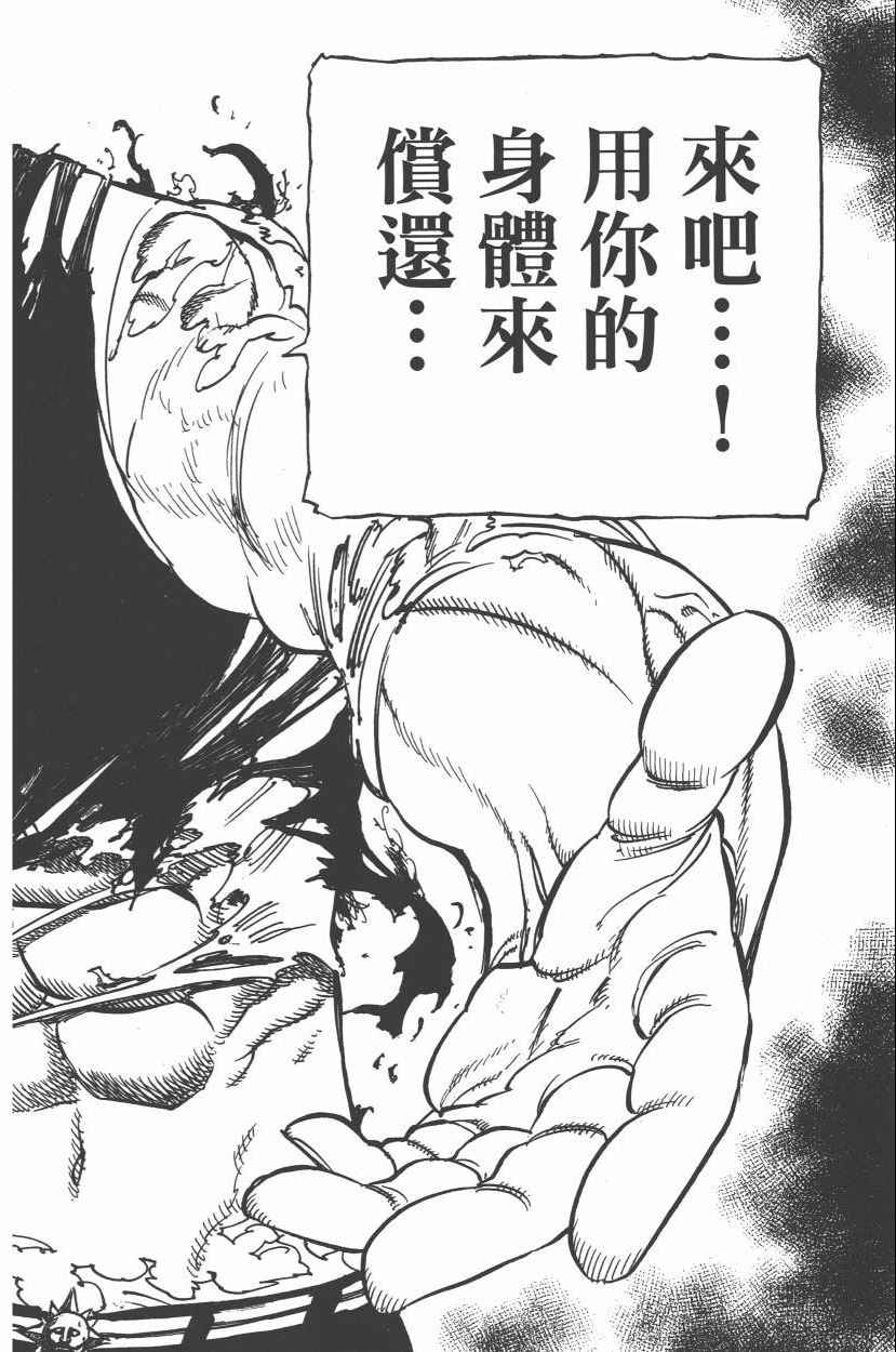 七人传奇韩漫全集-第21卷无删减无遮挡章节图片 