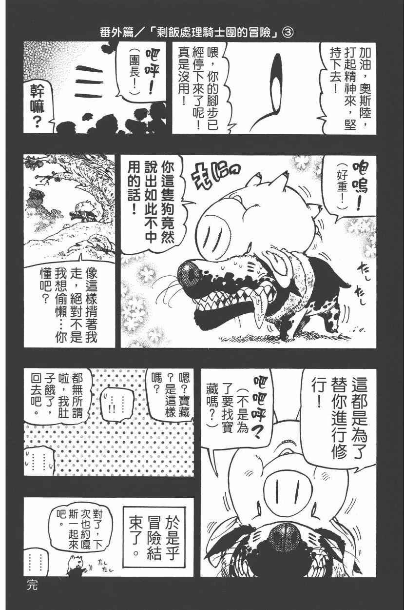 七人传奇韩漫全集-第21卷无删减无遮挡章节图片 