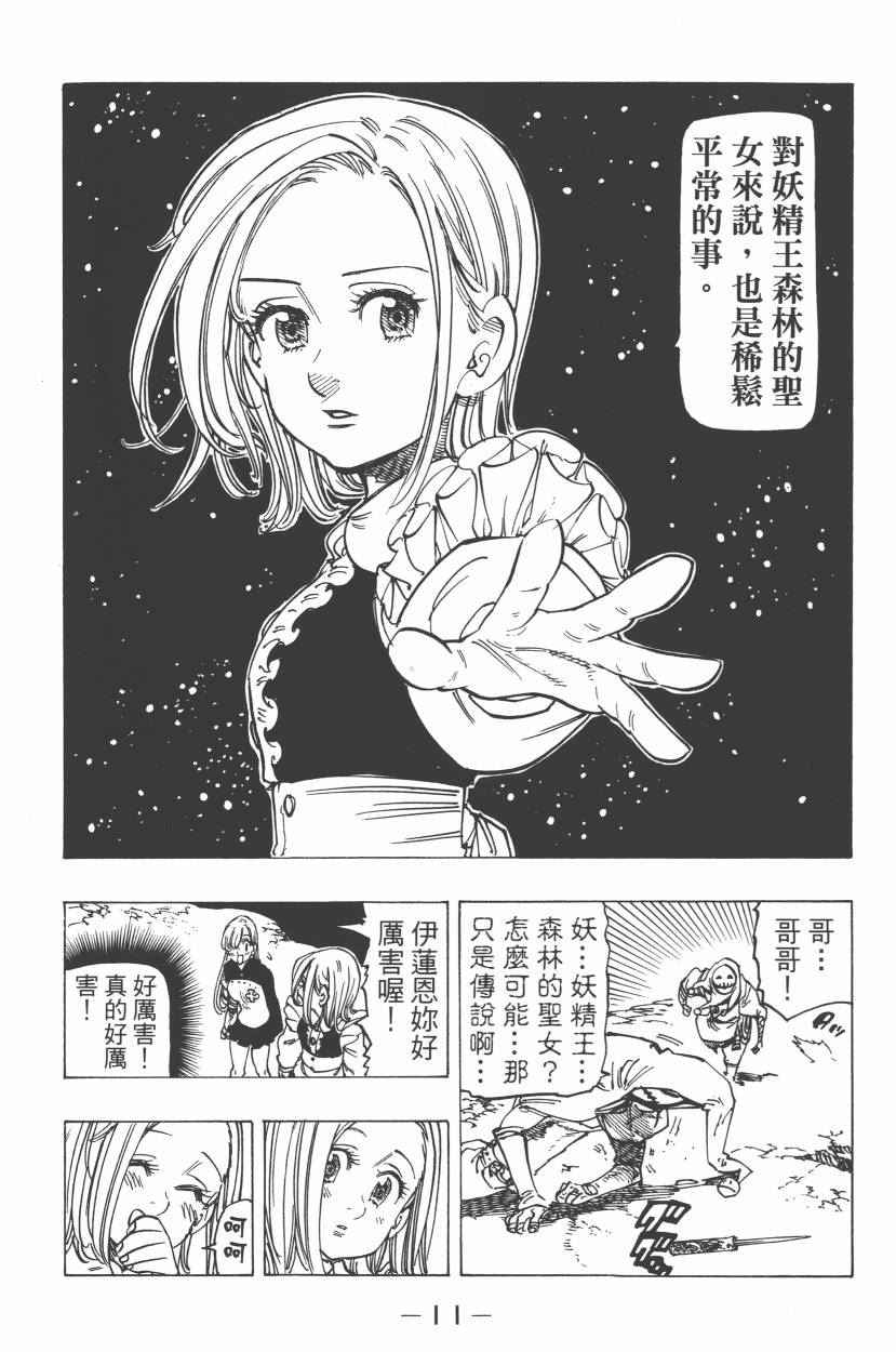 七人传奇韩漫全集-第21卷无删减无遮挡章节图片 