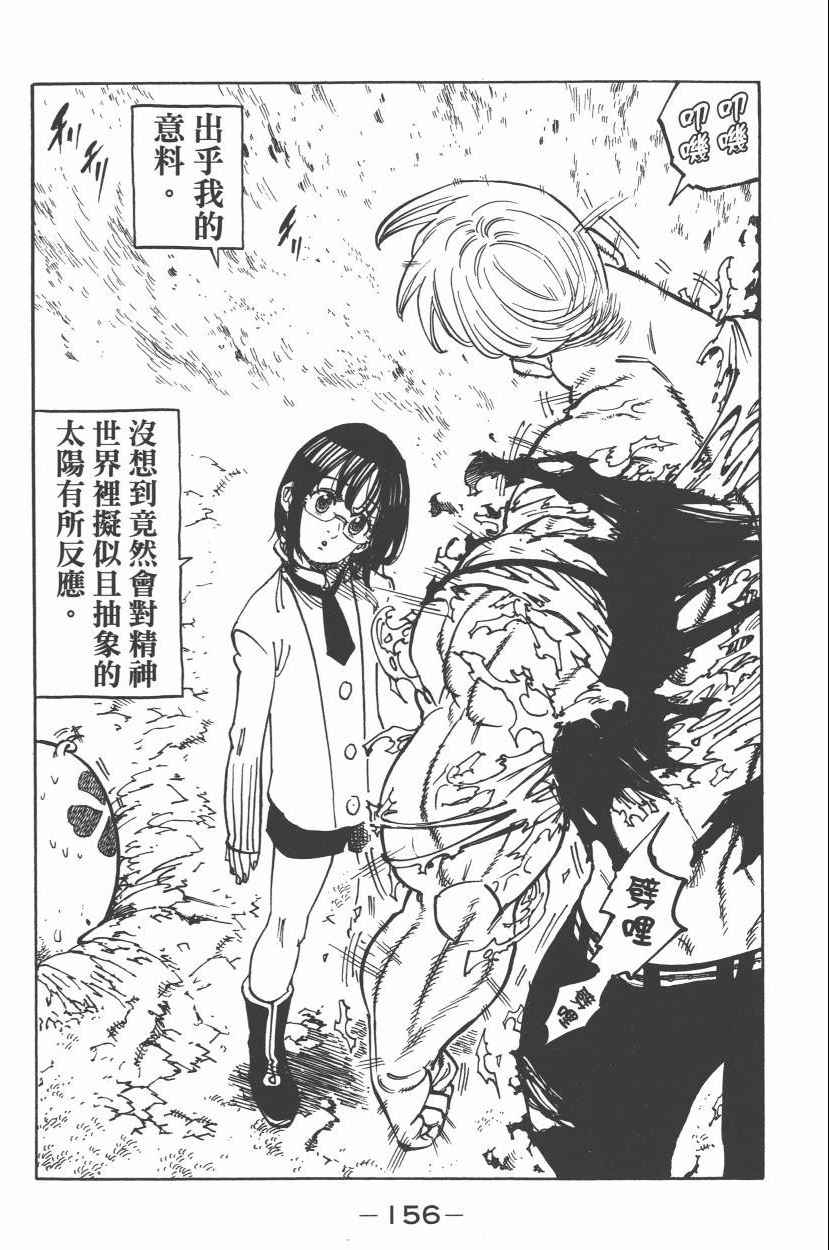 七人传奇韩漫全集-第21卷无删减无遮挡章节图片 