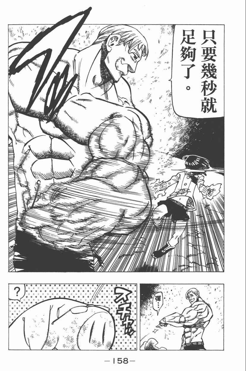 七人传奇韩漫全集-第21卷无删减无遮挡章节图片 