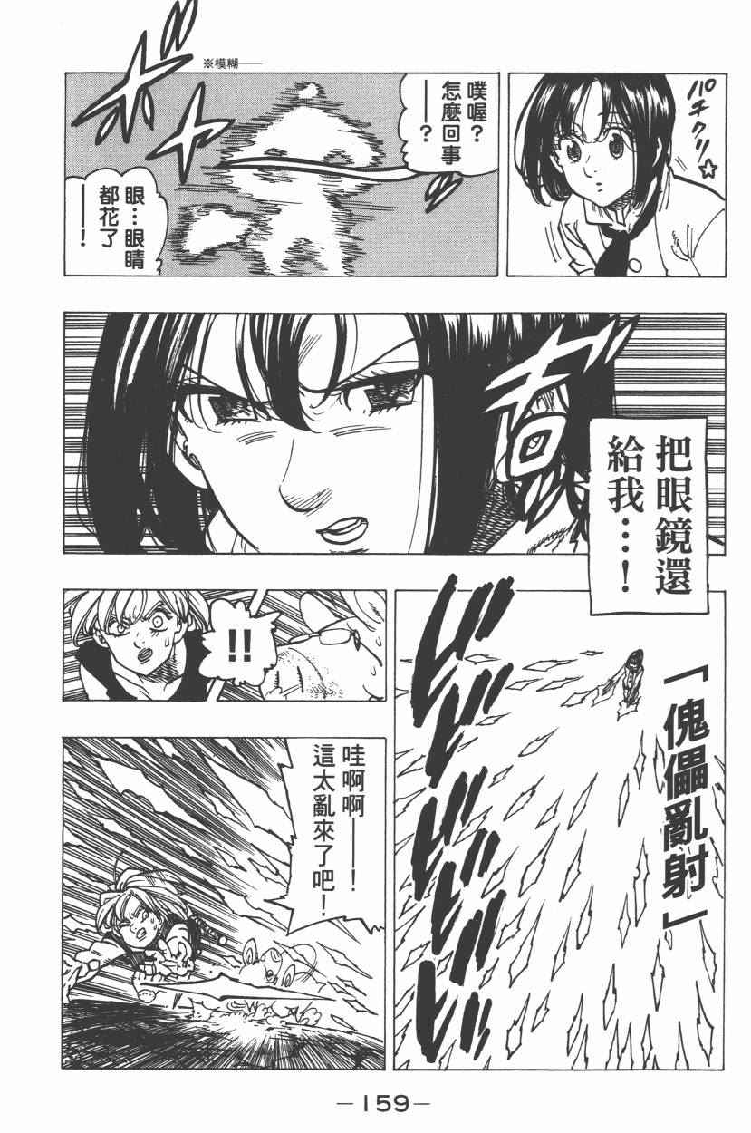 七人传奇韩漫全集-第21卷无删减无遮挡章节图片 