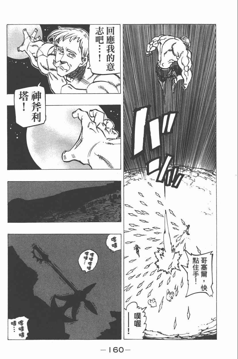 七人传奇韩漫全集-第21卷无删减无遮挡章节图片 