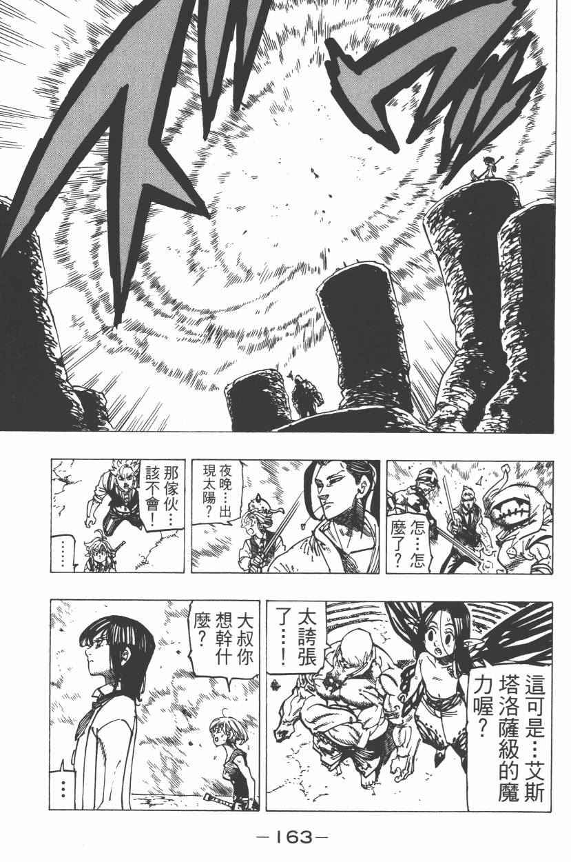 七人传奇韩漫全集-第21卷无删减无遮挡章节图片 