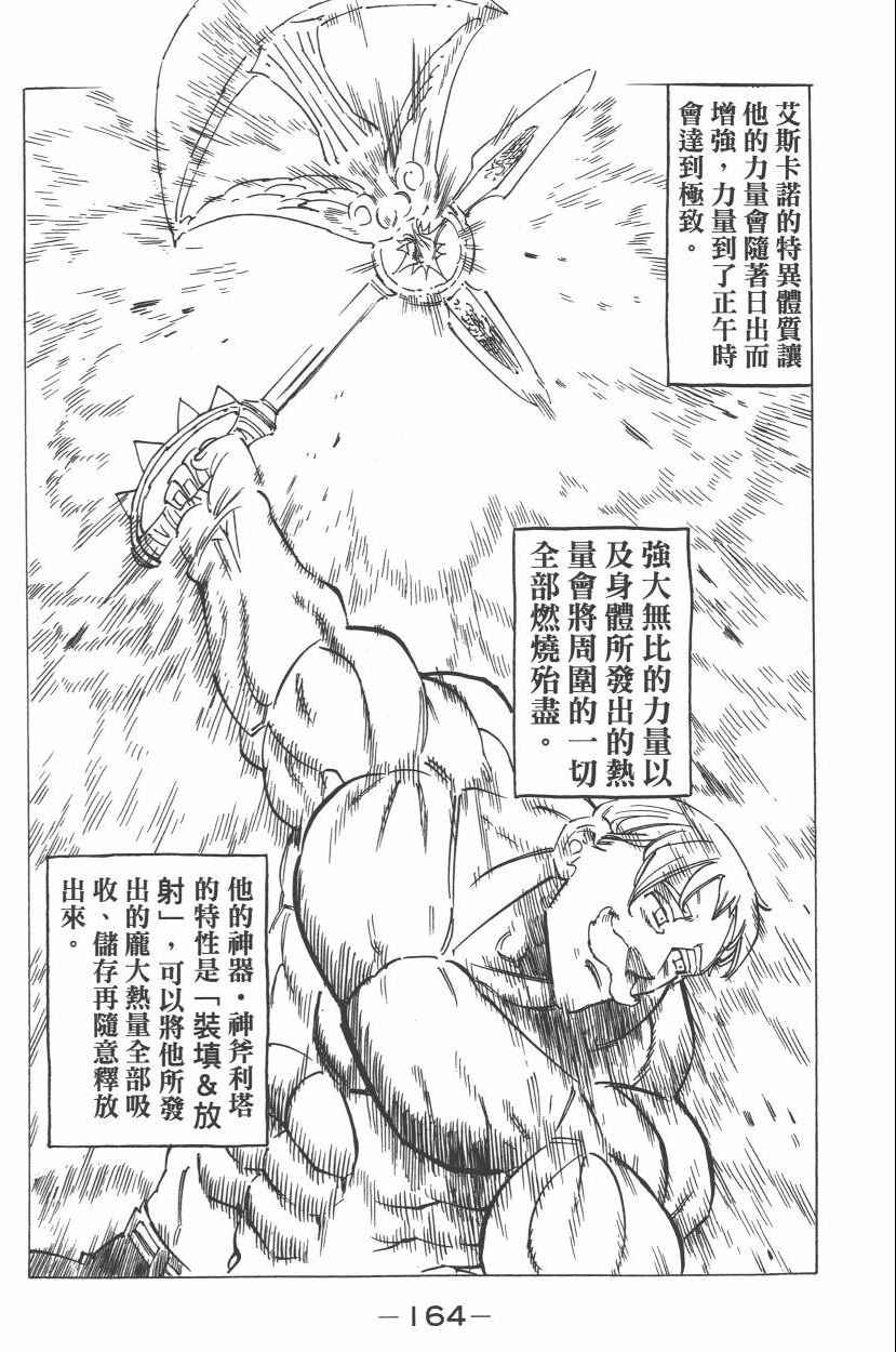 七人传奇韩漫全集-第21卷无删减无遮挡章节图片 