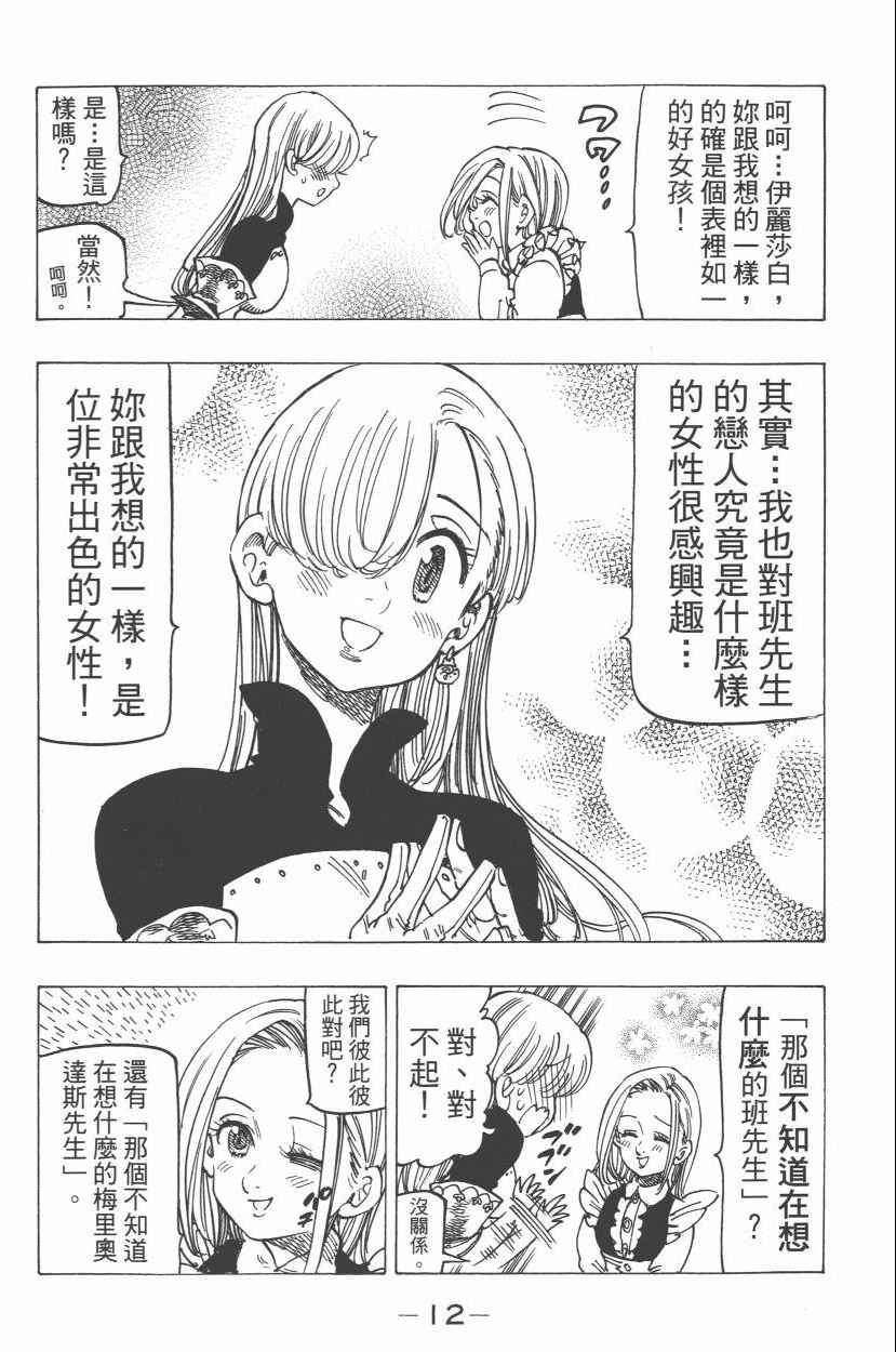 七人传奇韩漫全集-第21卷无删减无遮挡章节图片 