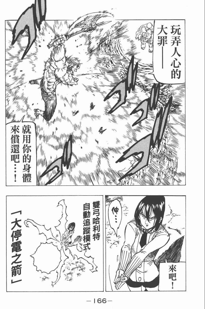七人传奇韩漫全集-第21卷无删减无遮挡章节图片 