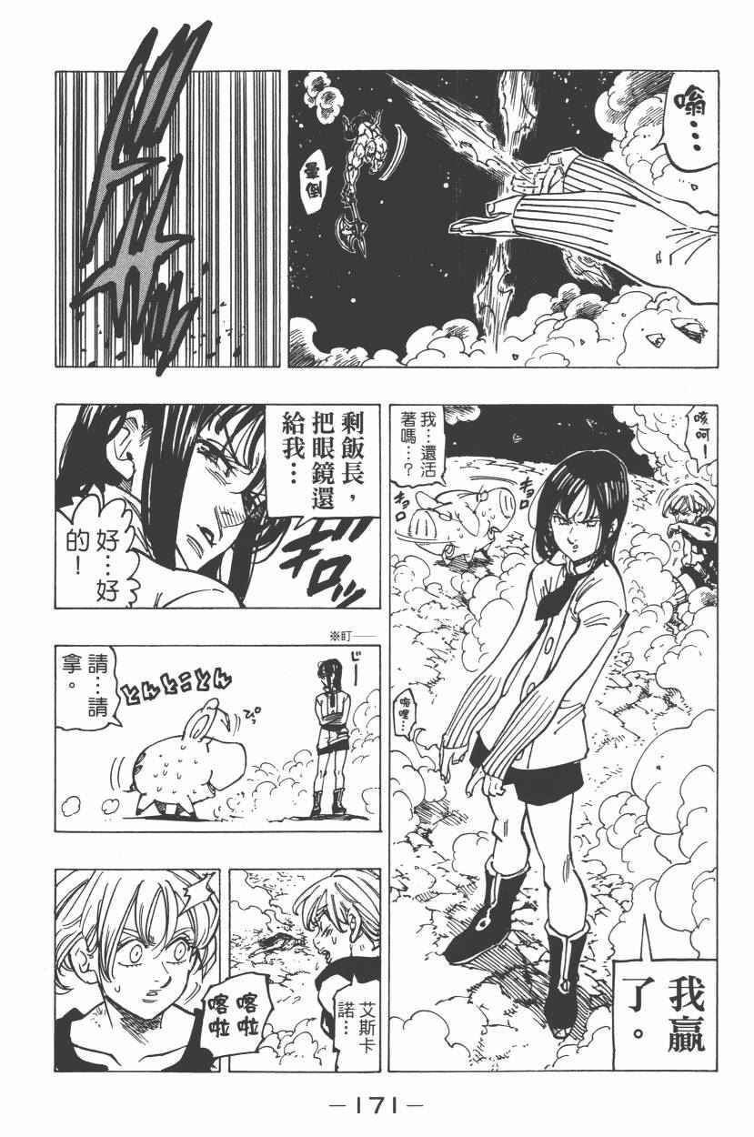 七人传奇韩漫全集-第21卷无删减无遮挡章节图片 
