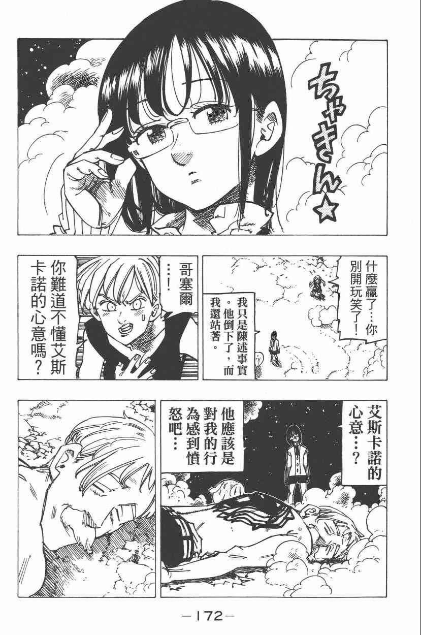 七人传奇韩漫全集-第21卷无删减无遮挡章节图片 
