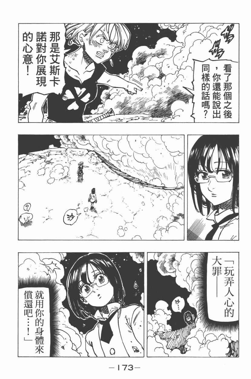 七人传奇韩漫全集-第21卷无删减无遮挡章节图片 