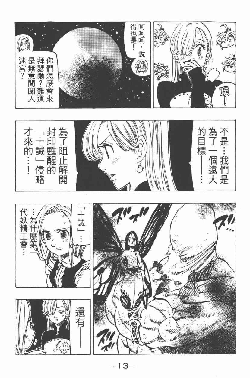 七人传奇韩漫全集-第21卷无删减无遮挡章节图片 