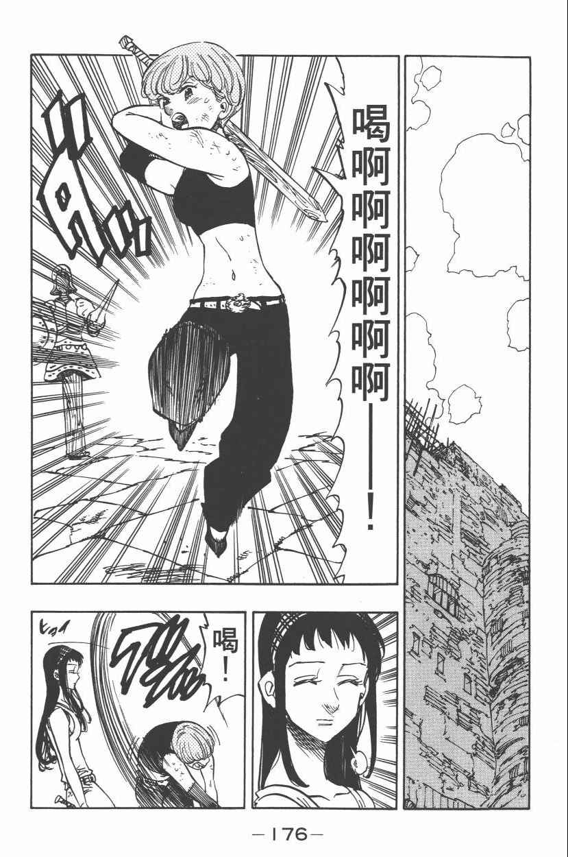 七人传奇韩漫全集-第21卷无删减无遮挡章节图片 
