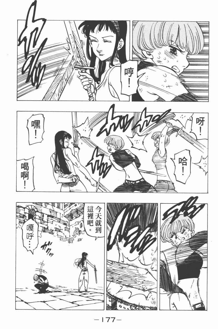 七人传奇韩漫全集-第21卷无删减无遮挡章节图片 