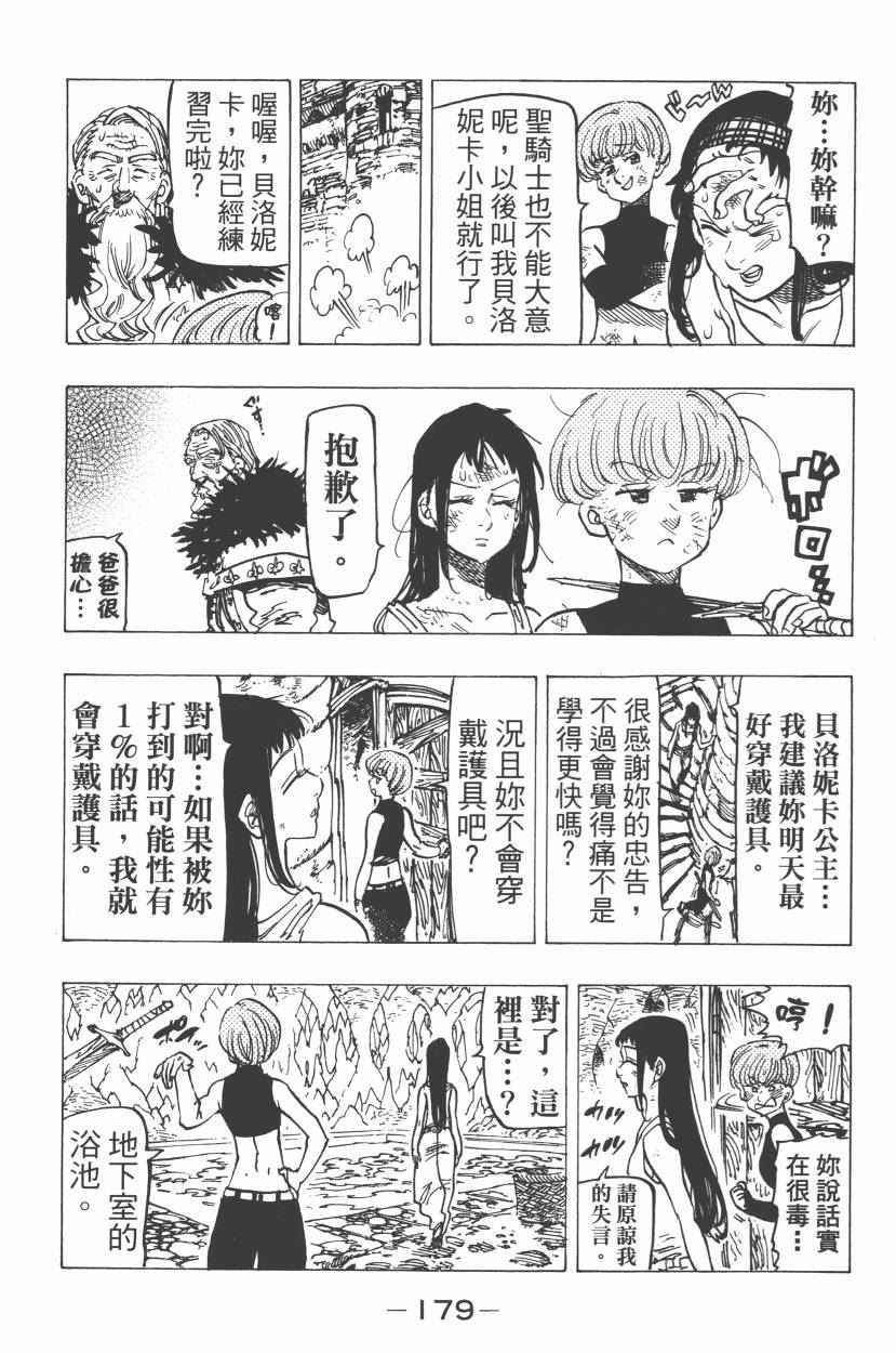 七人传奇韩漫全集-第21卷无删减无遮挡章节图片 