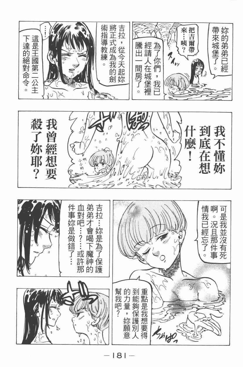 七人传奇韩漫全集-第21卷无删减无遮挡章节图片 