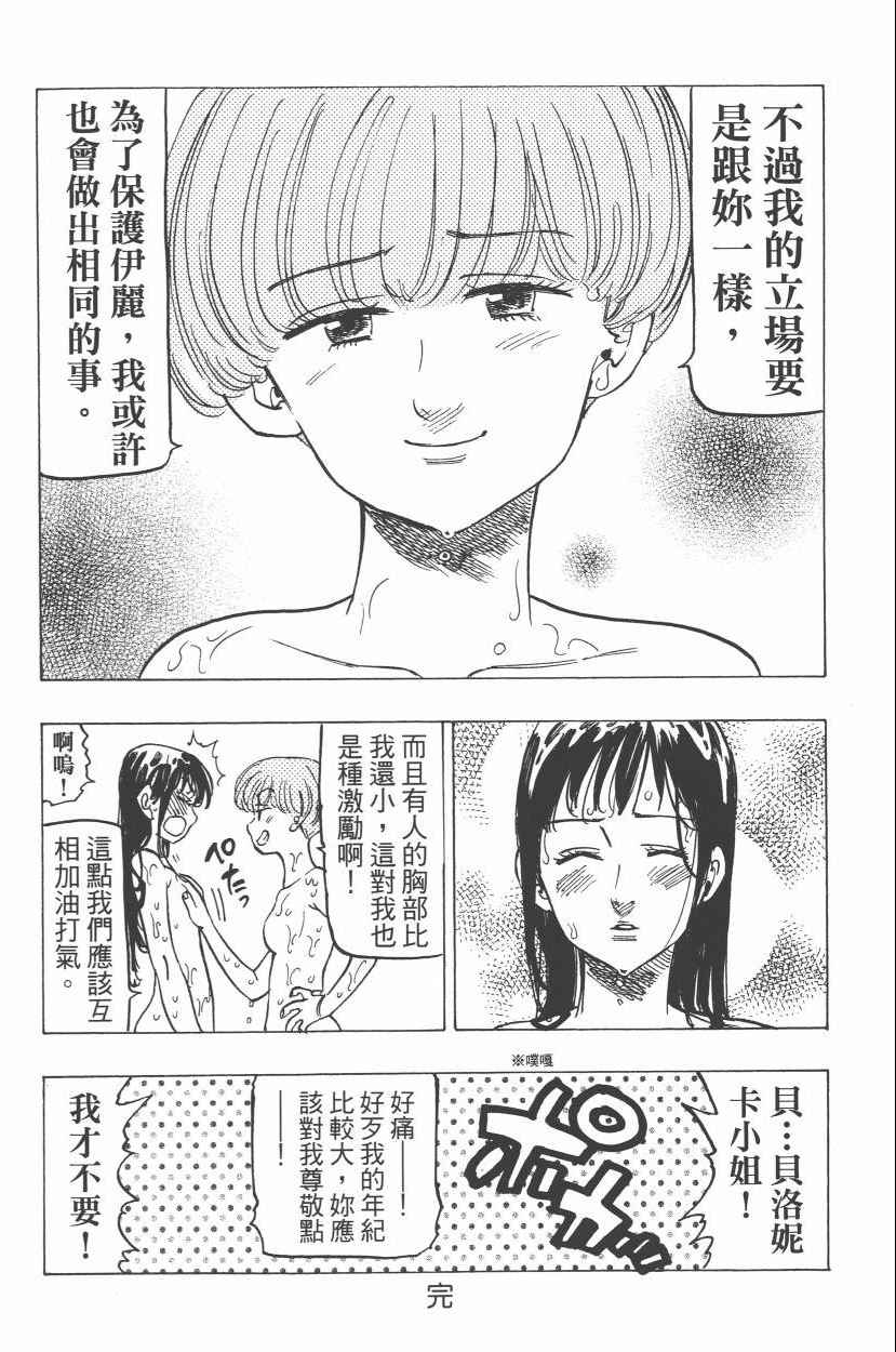 七人传奇韩漫全集-第21卷无删减无遮挡章节图片 