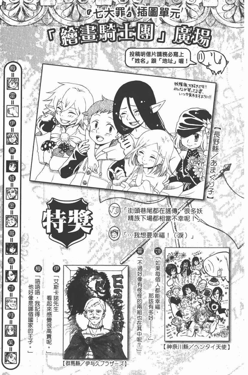 七人传奇韩漫全集-第21卷无删减无遮挡章节图片 