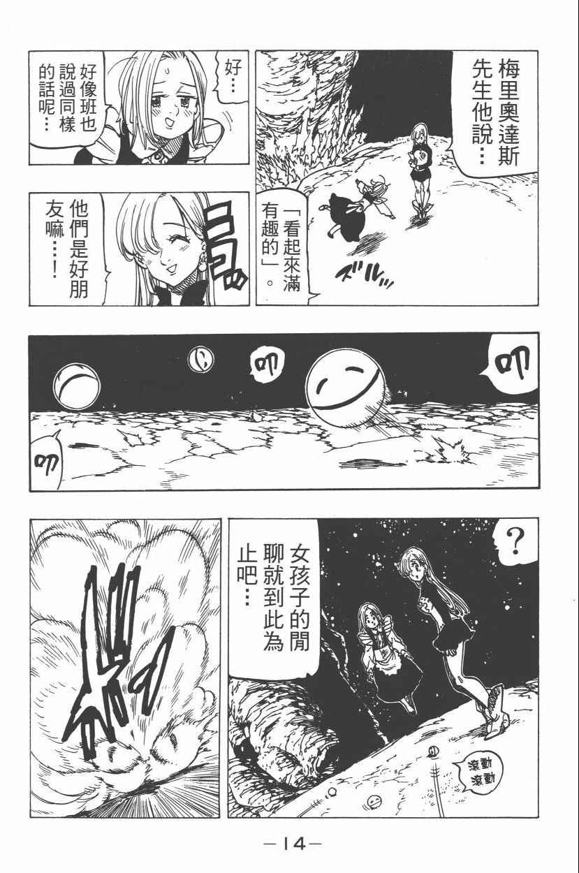 七人传奇韩漫全集-第21卷无删减无遮挡章节图片 