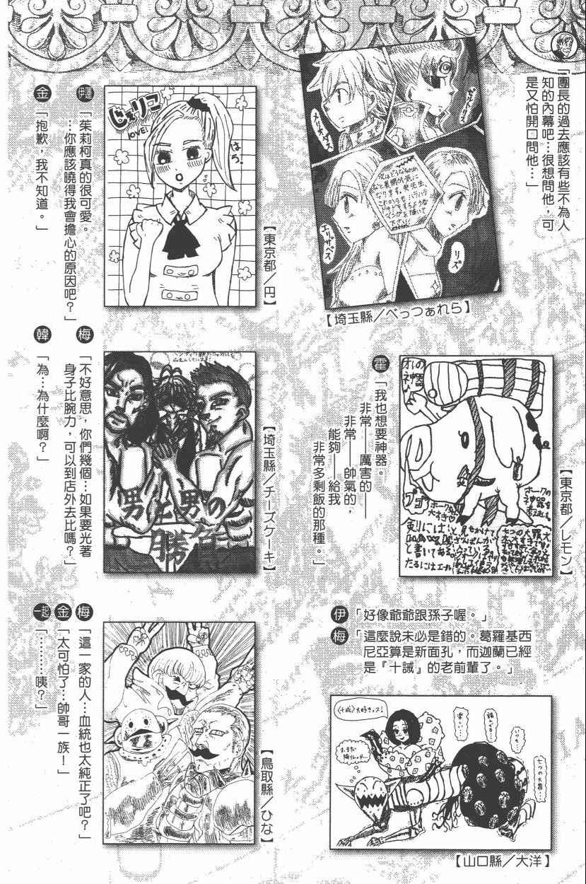 七人传奇韩漫全集-第21卷无删减无遮挡章节图片 