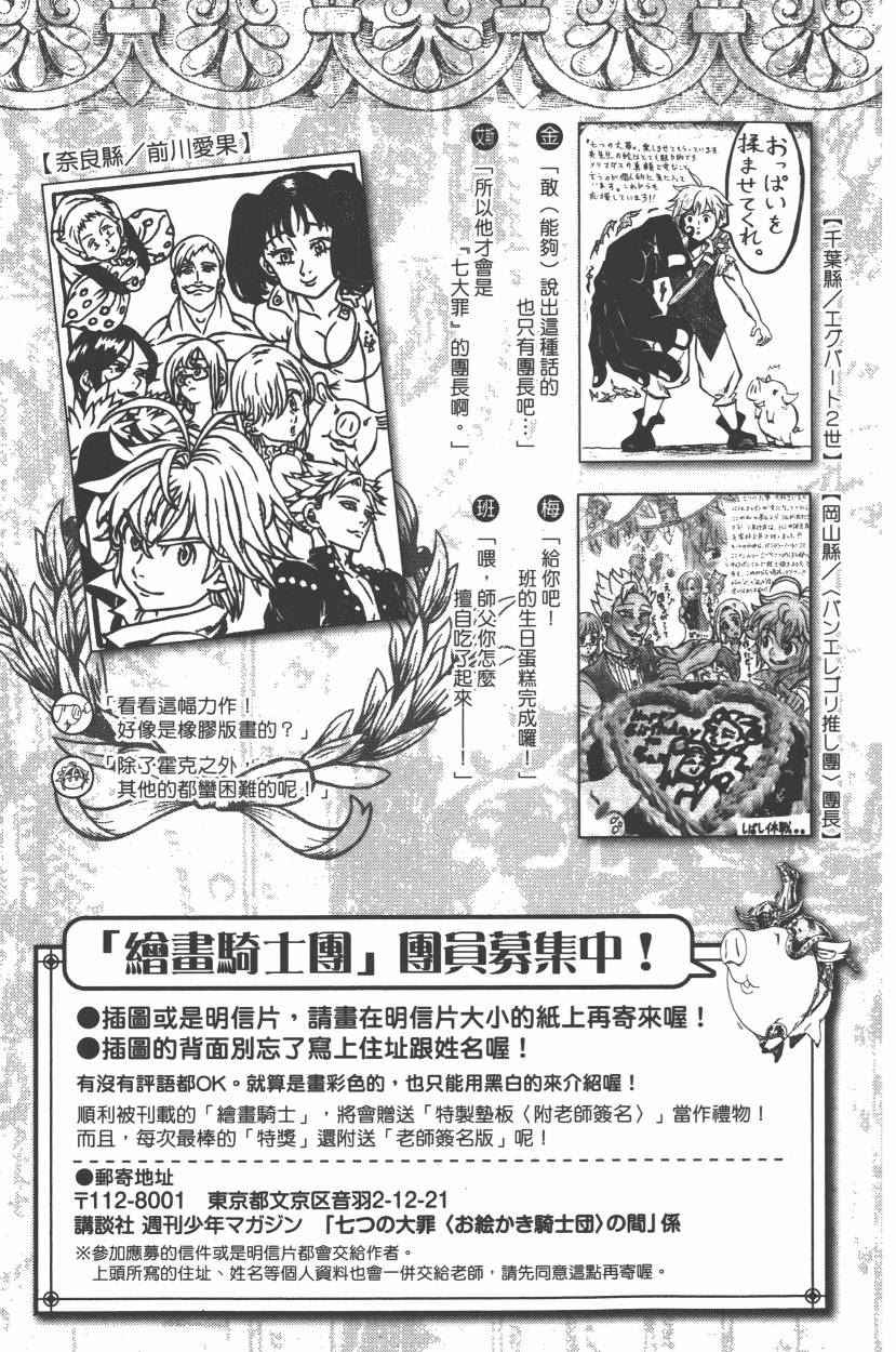 七人传奇韩漫全集-第21卷无删减无遮挡章节图片 
