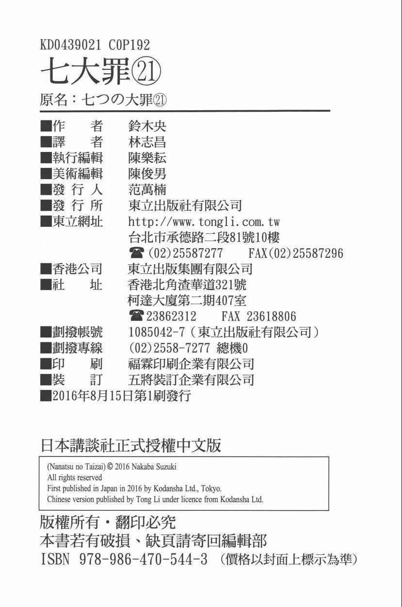 七人传奇韩漫全集-第21卷无删减无遮挡章节图片 