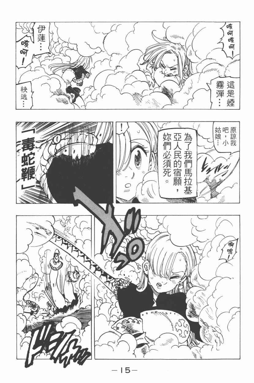 七人传奇韩漫全集-第21卷无删减无遮挡章节图片 